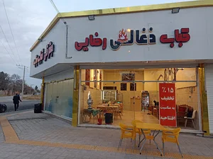 کباب ذغالی رضایی
