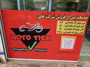 تعمیرگاه موتوتیک 4