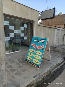 کافی نت منفردی (شهروند)