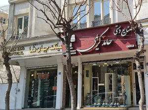 عینک جهان نما