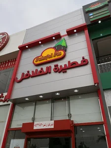 Falafel Pie I فطيرة الفلافل