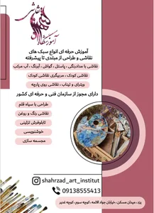 آموزشگاه هنرهای تجسمی(نقاشی)شهرزاد 3