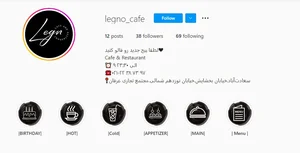 کافه رستوران لگنو 2
