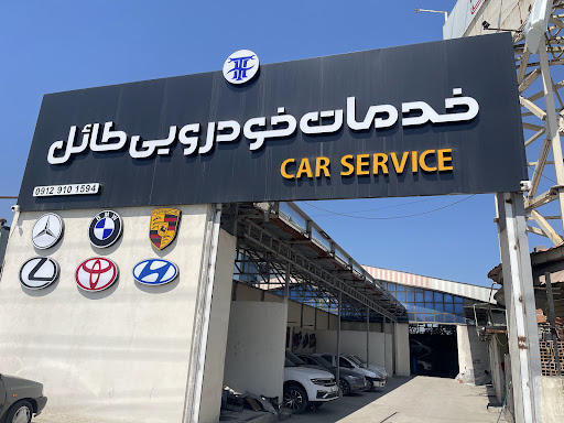 خدمات خودرویی