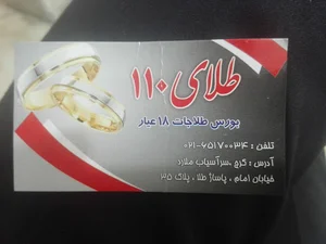 بورس طلای ۱۱۰