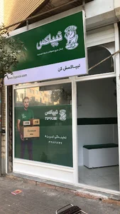 تیپاکس