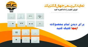 الکتریکی عباسی