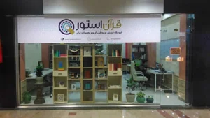 قرآن استور