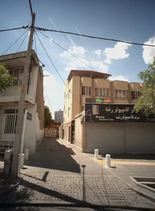 درمانگاه شبانه روزی سروش