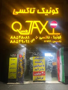 کوئیک تاکسی 5