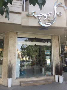 گل کوچک