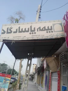 بیمه پاسارگاد
