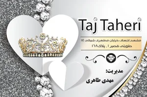تولیدی تاج طاهری
