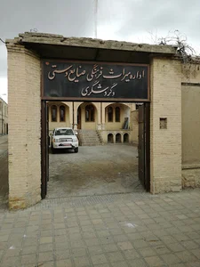 اداره میراث فرهنگی صنایع دستی و گردشگری
