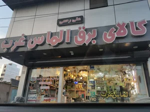 کالای برق مهتاب 2