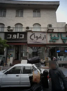 گالری ارغوان