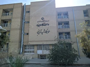 خوابگاه شهید آوینی