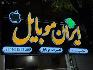 ایران موبایل 4