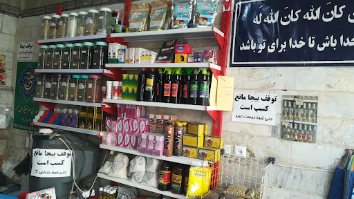 عطاری بهار