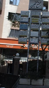 مطب دكتر دادور 2