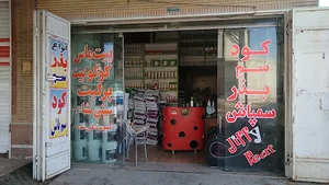 فروشگاه کشاورزی آرمان