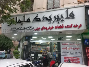 هایپر یدک سلیمانی 2