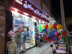 کتابفروشی مرکزی صادق