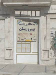 باشگاه آدرنالین بهروزیان