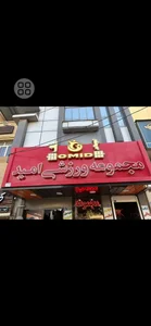 باشگاه امید 2