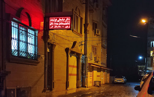 مطب دکتر عباسعلی هوشمند