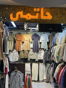 عمده فروشی پوشاک حاتمی
