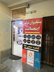 دفتر پیشخوان دولت