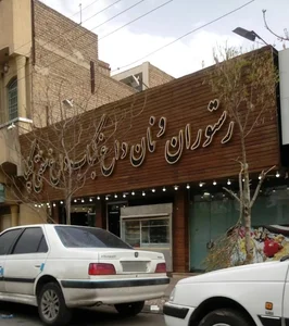 کبابی گلپا_قم 2