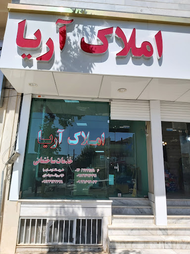 املاک کردان آریا