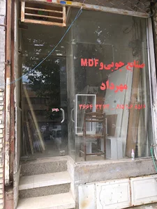 صنایع چوبی و MDF مهرداد
