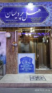 هتل پردیسان