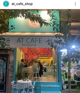 ای تی کافه 2