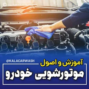 کارواش اسپرتی