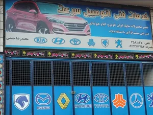 خدمات فنی سرعت
