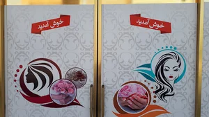 سالن زیبایی گوزل بامدیریت خانم میرزاپور