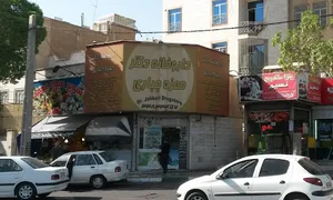 داروخانه دکتر حمزه جباری