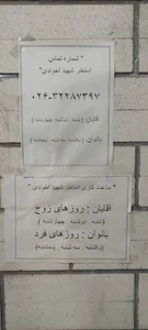 استخر شنا شهید آخوندی کرج