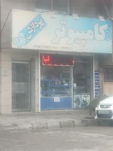 کامپیوتر 2