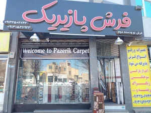 قصر فرش 2