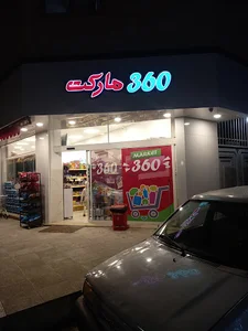 360 مارکت
