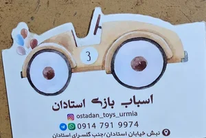 فروشگاه اسباب بازی استادان 2
