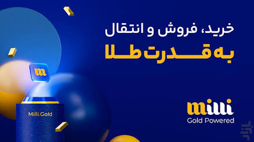میلی گلد