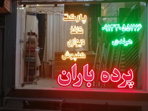 دکوراسیون داخلی باران