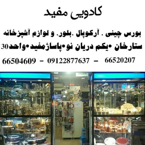 کادویی مفید سلطانی