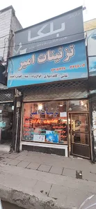 دکوراسیون امیر